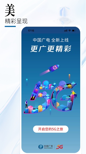 中国广电app免费版下载