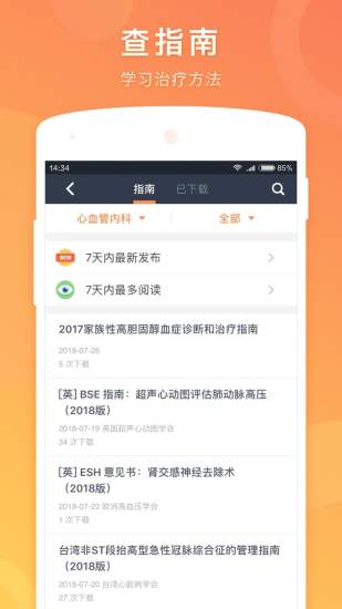 医口袋app