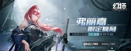 幻塔弗丽嘉什么时间复刻 弗丽嘉2022复刻时间爆料