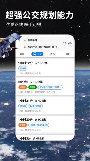 北斗地图导航下载2021新版高德地图