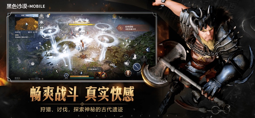 黑色沙漠手游精简版ios