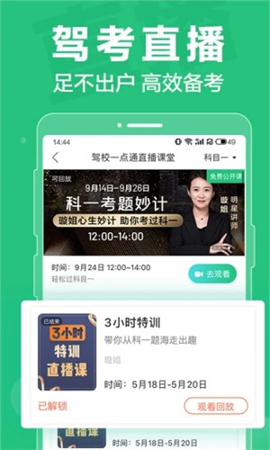 驾校一点通免费版APP