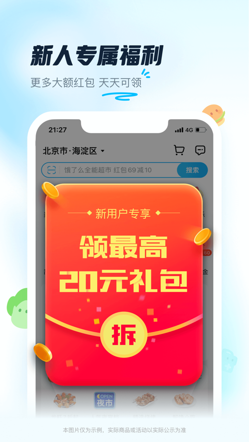 饿了么app最新版下载