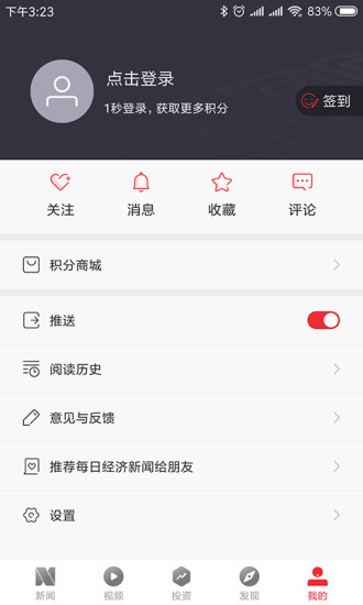 每日经济新闻APP下载