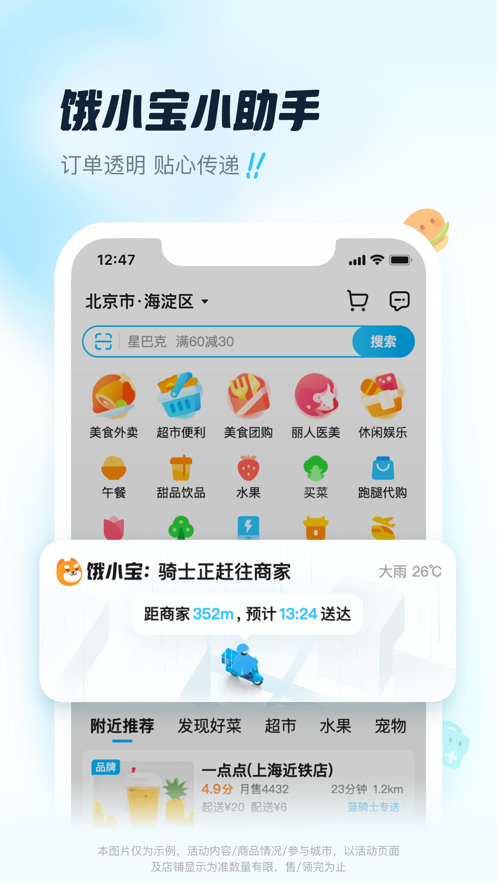 饿了么app最新版下载