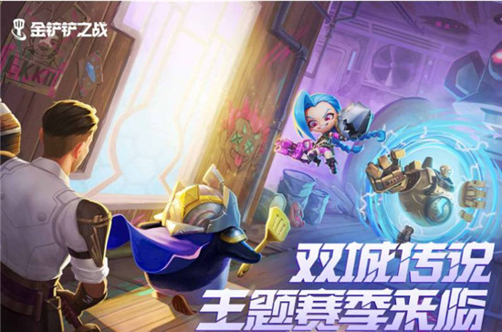 金铲铲之战和云顶之弈有什么区别：金铲铲之战和云顶之弈的区别介绍