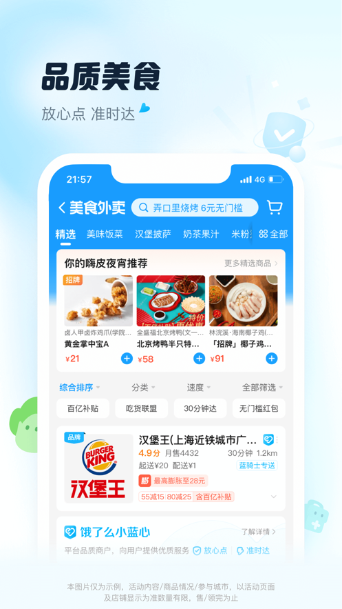 饿了么app最新版下载