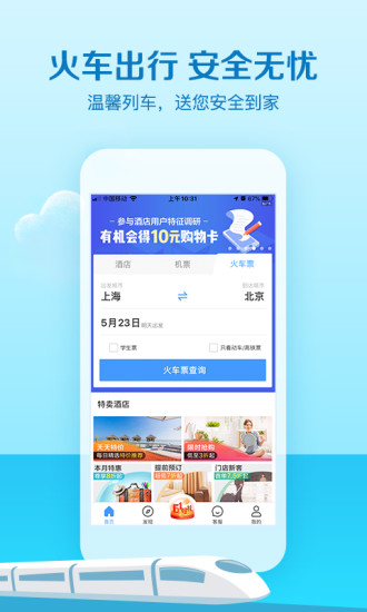 艺龙旅行app官方最新版