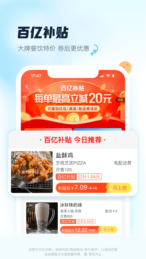 饿了么app最新版下载