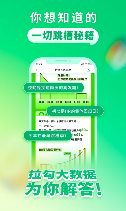 拉勾招聘app下载