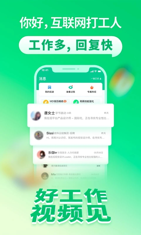 拉勾招聘app下载