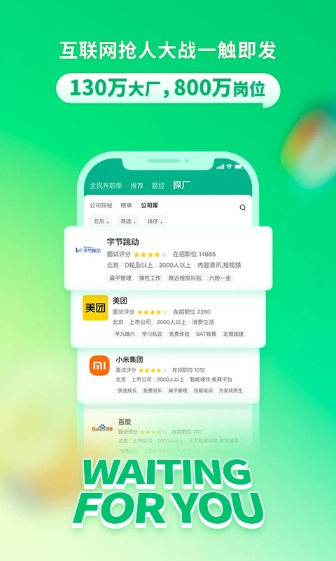 拉勾招聘app下载