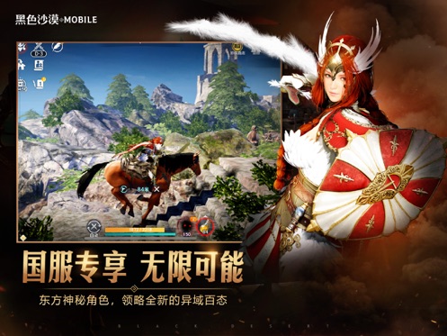 黑色沙漠手游精简版ios