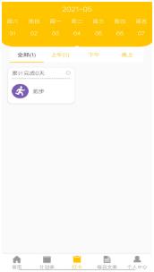 时间管理大师软件安卓最新版