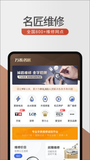 万表全球名表APP下载