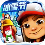 地铁跑酷地雪版  v3.37.0