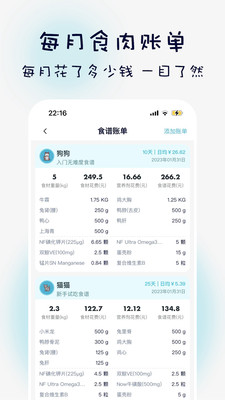 嗷呜猫狗食谱app