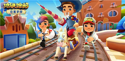 地铁跑酷有终点-地铁跑酷有没有终点的答案解析