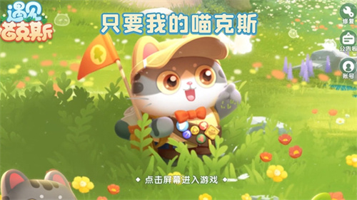 遇见喵克斯水晶怎么获得 遇见喵克斯水晶获取途径一览