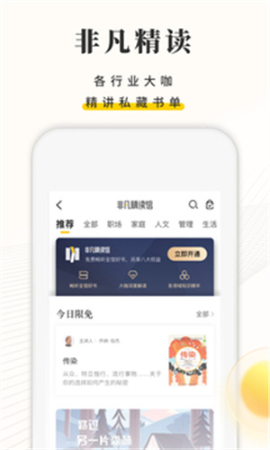 樊登读书会手机版