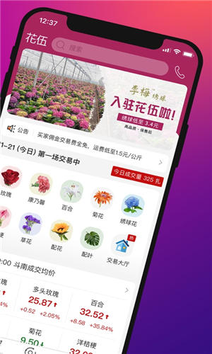 花伍鲜花app最新版