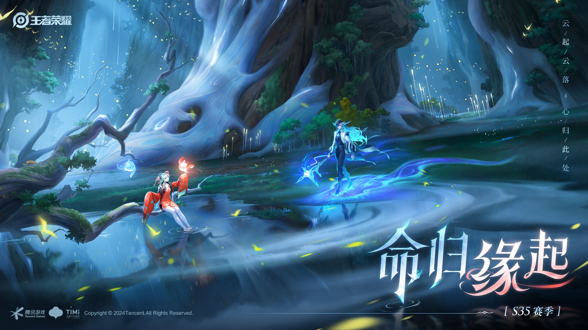 王者3月28日S35赛季更新了什么 S35赛季命归缘起更新内容公告