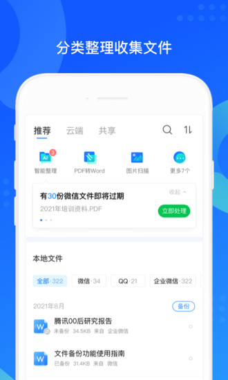 QQ同步助手手机版最新版下载