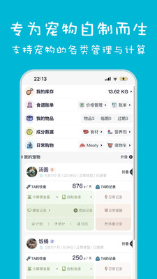 嗷呜猫狗食谱app