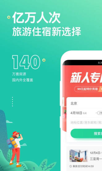 蚂蚁短租民宿app