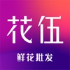 花伍鲜花app最新版