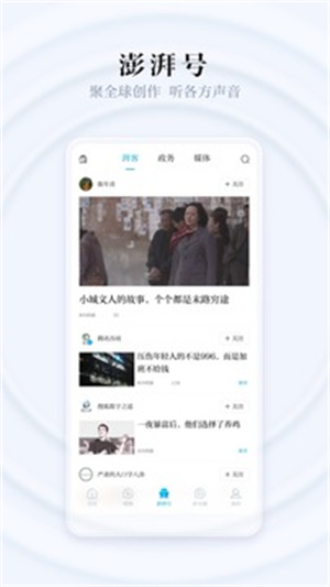 澎湃新闻安卓版app