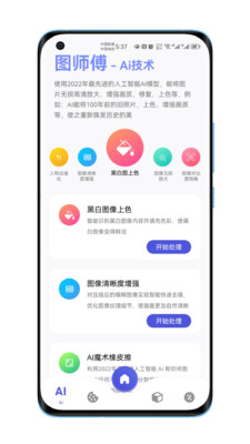 图师傅app