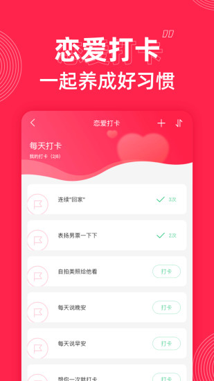 微爱APP