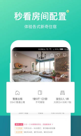 蚂蚁短租民宿app