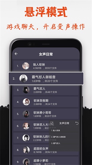 专业变声器免费下载