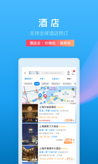 携程旅游APP最新版