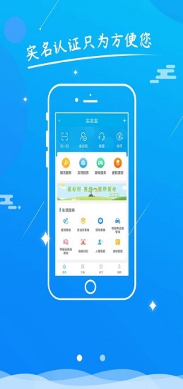 实名宝手机客户端