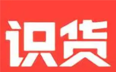识货如何领取优惠券-识货如何领取优惠券的详细攻略