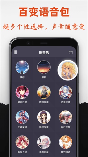 专业变声器免费下载