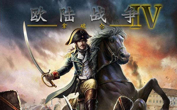 欧陆战争4pj版下载安装（欧陆战争下载安装攻略） 