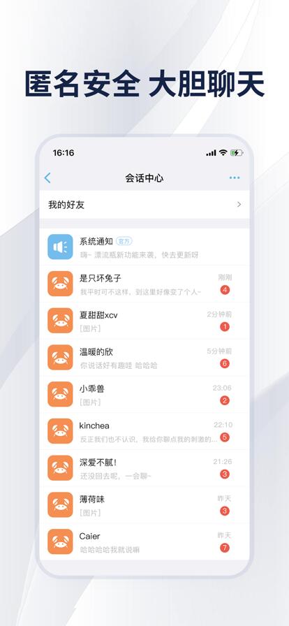 漂流瓶APP官方下载安装