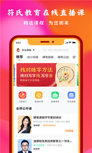 符氏教育app最新版