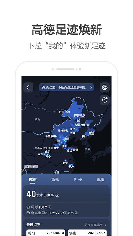 高德地图2023年最新版免费下载