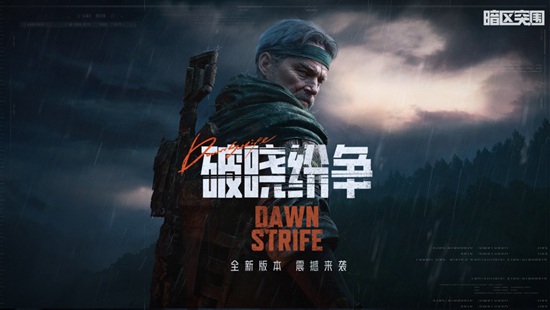 暗区突围一周年活动送什么 一周年活动赠送内容一览