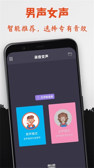 专业变声器免费下载