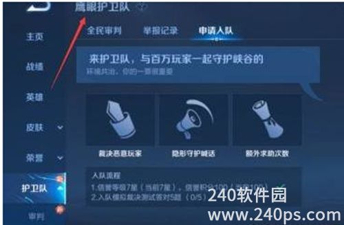王者荣耀怎么退出鹰眼护卫队 王者荣耀退出鹰眼护卫队攻略