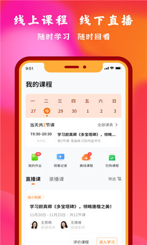 符氏教育app最新版