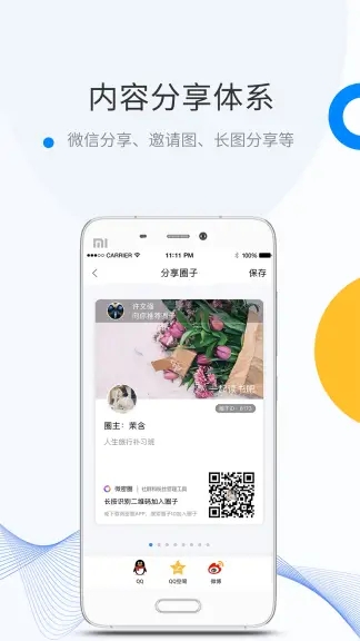 微密圈app2022官方最新版下载