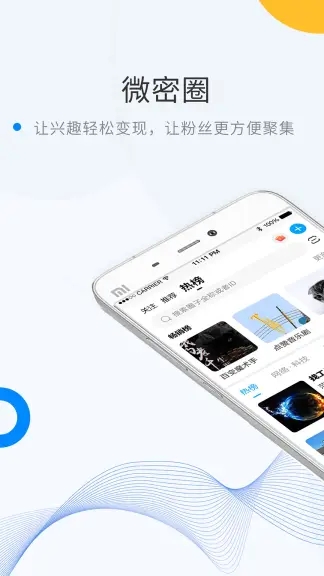 微密圈app2022官方最新版下载