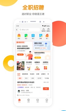 下载58同城app下载最新版本找工作